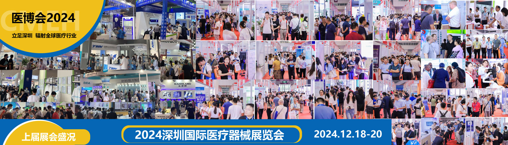 2024深圳国际医疗器械展览会：医用影像展区